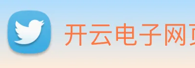 开云电子网页版 Logo